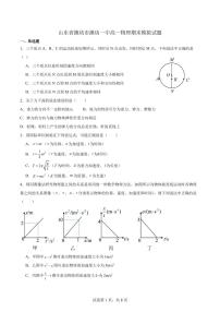 山东潍坊一中2023-2024学年高一上学期期末模拟物理试题