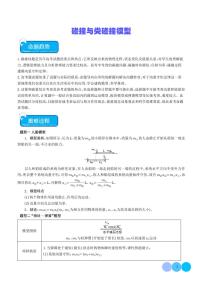 碰撞与类碰撞模型-2024年新高考物理热点学案