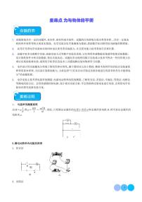 电学实验-2024年高考物理热点学案