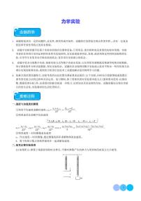 力学实验-2024年高考物理热点学案