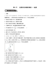 必修 第一册3 位置变化快慢的描述——速度课堂检测