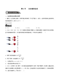 高中物理人教版 (2019)必修 第一册4 自由落体运动课后练习题