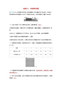 备考2024届高考物理一轮复习讲义第二章相互作用实验二探究弹簧弹力与形变量的关系命题点2实验器材创新