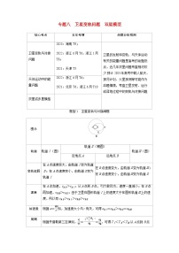 备考2024届高考物理一轮复习讲义第五章万有引力与宇宙航行专题八卫星变轨问题双星模型题型1卫星变轨与对接问题