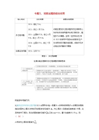 备考2024届高考物理一轮复习讲义第六章机械能专题九动能定理的综合应用题型1多过程问题