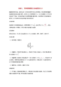 备考2024届高考物理一轮复习讲义第八章机械振动和机械波实验九用单摆测量重力加速度的大小命题点1教材基础实验