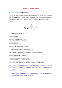 备考2024届高考物理一轮复习讲义第八章机械振动和机械波实验九用单摆测量重力加速度的大小命题点2创新设计实验