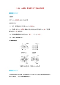 备考2024届高考物理一轮复习讲义第九章静电场第2讲静电场中能的性质考点2电场线等势面及粒子运动轨迹问题