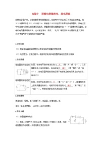 备考2024届高考物理一轮复习讲义第九章静电场实验十观察电容器的充放电现象命题点1教材基础实验