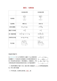 备考2024届高考物理一轮复习讲义第十章恒定电流专题十四电学实验基础题型2电表改装