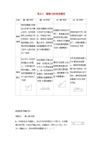 备考2024届高考物理一轮复习讲义第二章相互作用第2讲摩擦力牛顿第三定律考点2摩擦力的突变模型