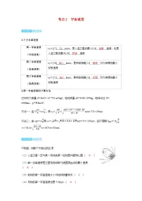 备考2024届高考物理一轮复习讲义第五章万有引力与宇宙航行第2讲宇宙航行考点2宇宙速度