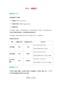 备考2024届高考物理一轮复习讲义第七章动量守恒定律第2讲动量守恒定律及应用考点4碰撞模型