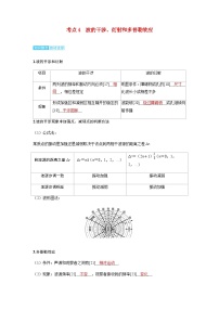 备考2024届高考物理一轮复习讲义第八章机械振动和机械波第2讲机械波考点4波的干涉衍射和多普勒效应