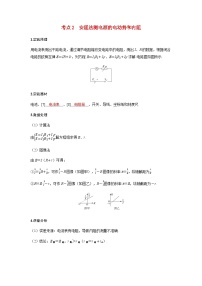 备考2024届高考物理一轮复习讲义第十章恒定电流实验十二测量电源的电动势和内阻考点2安阻法测电源的电动势和内阻