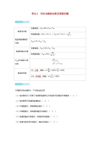 备考2024届高考物理一轮复习讲义第十章恒定电流第2讲闭合电路的欧姆定律考点2闭合电路的功率及效率问题