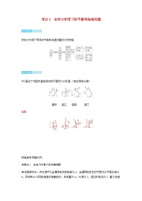 备考2024届高考物理一轮复习讲义第十一章磁场第1讲磁场及其对电流的作用考点3安培力作用下的平衡和加速问题
