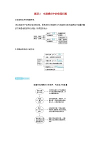 备考2024届高考物理一轮复习讲义第十二章电磁感应专题二十一电磁感应中的动力学能量和动量问题题型2电磁感应中的能量问题