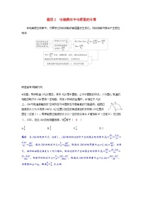 备考2024届高考物理一轮复习讲义第十二章电磁感应专题二十电磁感应中的电路和图像问题题型2电磁感应中电荷量的计算