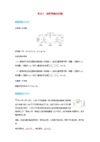 备考2024届高考物理一轮复习讲义第十三章交变电流电磁振荡与电磁波传感器第2讲变压器远距离输电考点3远距离输电问题