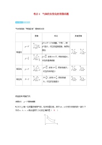 备考2024届高考物理一轮复习讲义第十五章热学第2讲固体液体和气体考点4气体状态变化的图像问题