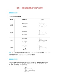 备考2024届高考物理一轮复习讲义第十三章交变电流电磁振荡与电磁波传感器第1讲交变电流的产生和描述考点2交变电流的图像及“四值”的应用