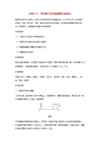 备考2024届高考物理一轮复习讲义第十四章光学实验十八用双缝干涉实验测量光的波长