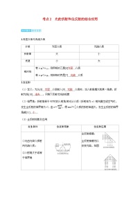 备考2024届高考物理一轮复习讲义第十四章光学第1讲光的折射全反射考点2光的折射和全反射的综合应用