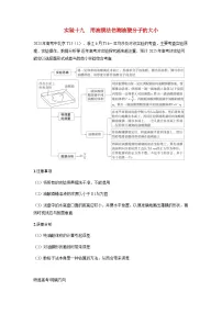 备考2024届高考物理一轮复习讲义第十五章热学实验十九用油膜法估测油酸分子的大小