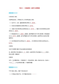 备考2024届高考物理一轮复习讲义第十六章近代物理第1讲原子结构和波粒二象性考点3光的波粒二象性与物质波