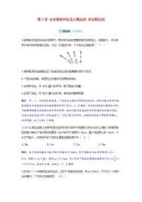 备考2024届高考物理一轮复习分层练习第一章运动的描述匀变速直线运动的研究第3讲自由落体和竖直上抛运动多过程运动