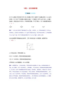 备考2024届高考物理一轮复习分层练习第一章运动的描述匀变速直线运动的研究专题二追及相遇问题