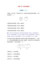 备考2024届高考物理一轮复习分层练习第十章恒定电流专题十四电学实验基础