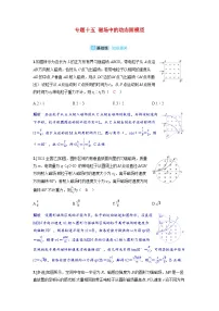 备考2024届高考物理一轮复习分层练习第十一章磁场专题十五磁场中的动态圆模型
