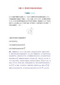 备考2024届高考物理一轮复习分层练习第十一章磁场专题十六带电粒子在组合场中的运动