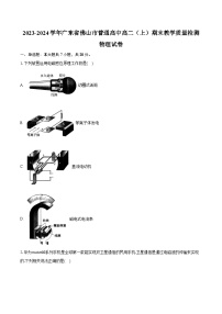 2023-2024学年广东省佛山市普通高中高二（上）期末教学质量检测物理试卷（含解析）