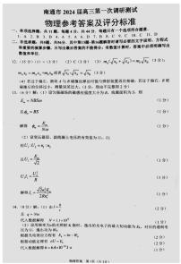 2024届江苏南通高三上学期一模物理试题