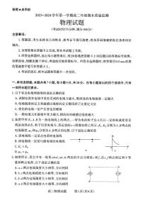 山西省大同市2023-2024学年高二上学期期末质量监测物理试题（PDF版附解析）