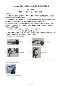 广东佛山2023-2024学年高二上学期期末物理试卷
