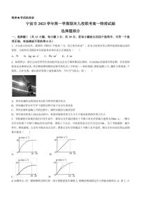 浙江宁波九校联考2023-2024学年高一上学期1月期末物理试题