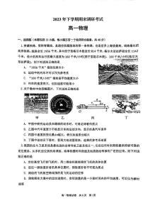 湖南省长沙市宁乡市2023-2024学年高一上学期期末考试物理试题