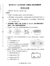 福建省南平市2023-2024学年高二上学期1月期末考试物理试题