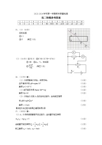 广东省东莞市2023-2024学年高二上期末考物理参考答案