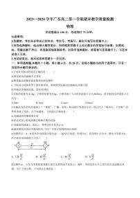 广东部分名校2023-2024学年高二上学期期末物理试题