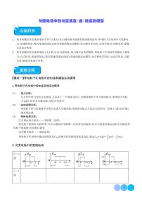 匀强电场中的匀变速直（曲）线运动模型-2024年新高考物理热点学案