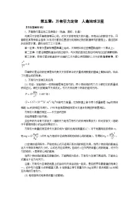 高三物理一轮复习精品教案：第5章 万有引力定律 人造地球卫星