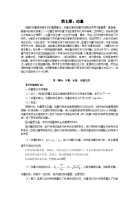 高三物理一轮复习精品教案：第7章 动量