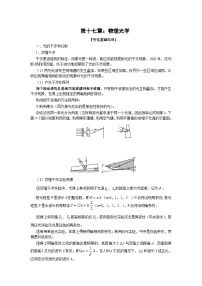 高三物理一轮复习精品教案：第17章 物理光学