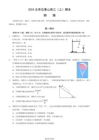 北京石景山区2023-2024高三上学期期末物理试卷及答案