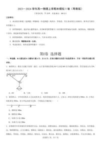 2023-2024学年高一物理上学期末测试Ⅱ卷（粤教版）（含答案解析）广东地区适用